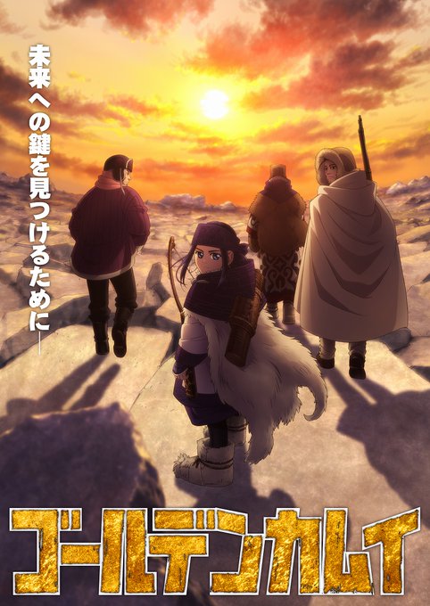 TOKYO MXにてTVアニメ『ゴールデンカムイ』第一期・第二期の再放送をご視聴いただき誠にありがとうございました!! TOKYO MXにてTVアニメ『ゴールデンカムイ』第一期・第二期の再放送をご視聴いただき誠にありがとうございました!!