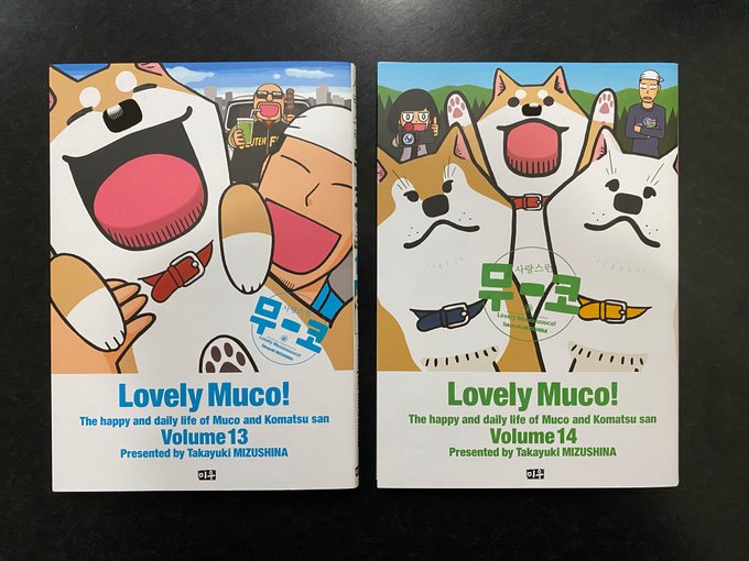いとしのムーコ韓国版「사랑스런 무ー코」の13巻14巻が届きました。この韓国版、日本版のものと比べて、セリフや書き文字が いとしのムーコ韓国版「사랑스런 무ー코」の13巻14巻が届きました。この韓国版、日本版のものと比べて、セリフや書き文字が