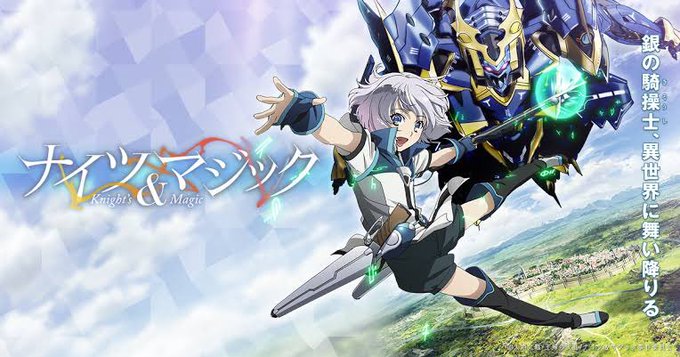 『ナイツ&マジック』ファンタジー世界への異世界転生ものでありながらロボットもの。簡潔に言うと最高である。新刊が今 『ナイツ&マジック』ファンタジー世界への異世界転生ものでありながらロボットもの。簡潔に言うと最高である。新刊が今