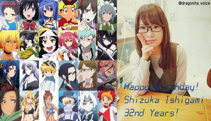 石上静香さん32歳の誕生日おめでとうございます!少年やボーイッシュな女の子からお姉さんキャラまで幅広い演技で活躍中のずっ 石上静香さん32歳の誕生日おめでとうございます!少年やボーイッシュな女の子からお姉さんキャラまで幅広い演技で活躍中のずっ