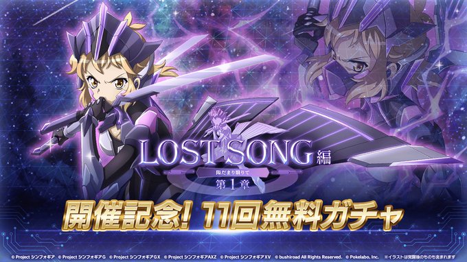 戦姫絶唱シンフォギアXD UNLIMITED は新たなステージへ!【第1弾】LOST SONG編第1章 陽だまり翳りて 戦姫絶唱シンフォギアXD UNLIMITED は新たなステージへ!【第1弾】LOST SONG編第1章 陽だまり翳りて