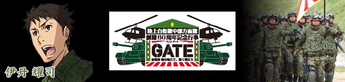 10月4日(日)1000から中部方面隊記念行事がYouTubeでライブ配信されるピコナレーションはアニメ「GATE」主人 10月4日(日)1000から中部方面隊記念行事がYouTubeでライブ配信されるピコナレーションはアニメ「GATE」主人