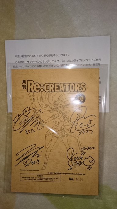 フォロアが300超えたのでアップします。Re:CREATORSのサイン入り台本です。アニメやゲームのキャラがリアル世界に フォロアが300超えたのでアップします。Re:CREATORSのサイン入り台本です。アニメやゲームのキャラがリアル世界に