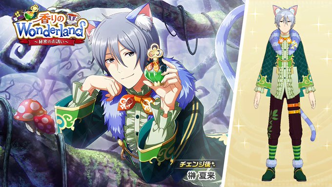 現在開催中の『香りのWonder land〜秘密のお誘い〜』でスカウトできるSR 榊 夏来の新衣装をお見せしますね!#エ 現在開催中の『香りのWonder land〜秘密のお誘い〜』でスカウトできるSR 榊 夏来の新衣装をお見せしますね!#エ