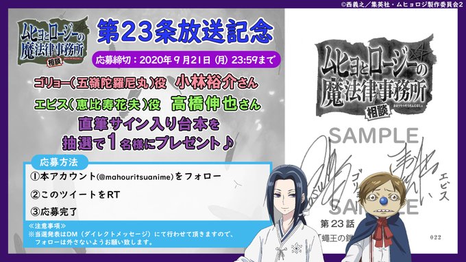 📖#ムヒョロジ 第23条放送記念📖≪応募締め切り:9月21日23:59まで≫#小林裕介 さんと #高橋伸也 さんゴリョー 📖#ムヒョロジ 第23条放送記念📖≪応募締め切り:9月21日23:59まで≫#小林裕介 さんと #高橋伸也 さんゴリョー