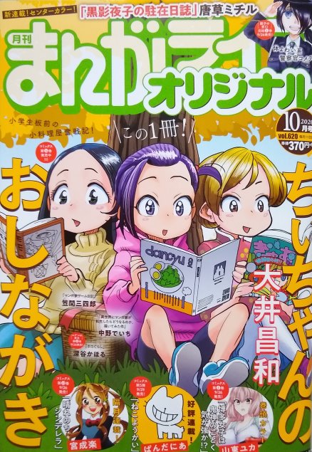 まんがライフオリジナル10月号発売中今回のリコーダーとランドセルは背の高さゆえに悪くなる姿勢です まんがライフオリジナル10月号発売中今回のリコーダーとランドセルは背の高さゆえに悪くなる姿勢です