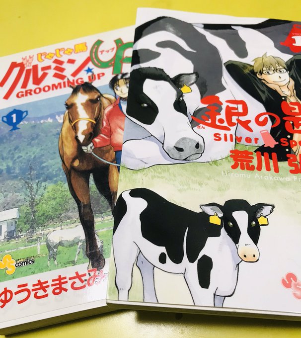 【連鎖ルートって】「銀の匙」を読むと「じゃじゃ馬グルーミンUP」と「動物のお医者さん」が読みたくなり、その後「めぞん一刻 【連鎖ルートって】「銀の匙」を読むと「じゃじゃ馬グルーミンUP」と「動物のお医者さん」が読みたくなり、その後「めぞん一刻