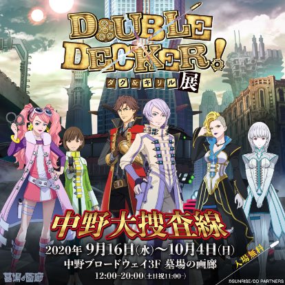 いよいよ明日「DOUBLE DECKER! ダグ&キリル展〜中野大捜査線〜」スタート!数々の名シーンの生原画は圧巻の一言 いよいよ明日「DOUBLE DECKER! ダグ&キリル展〜中野大捜査線〜」スタート!数々の名シーンの生原画は圧巻の一言