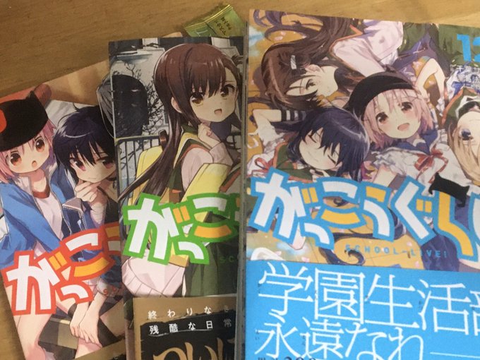今更ながらがっこうぐらし読了した、結末良かった🤲 今更ながらがっこうぐらし読了した、結末良かった🤲