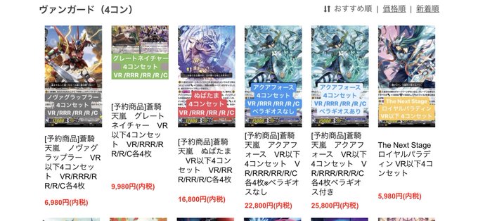 【ヴァンガード 情報】#ヴァンガード#4コン本日最後のVRも公開されましたので蒼騎天嵐の4コン予約販売開始❗️アクアフォ 【ヴァンガード 情報】#ヴァンガード#4コン本日最後のVRも公開されましたので蒼騎天嵐の4コン予約販売開始❗️アクアフォ