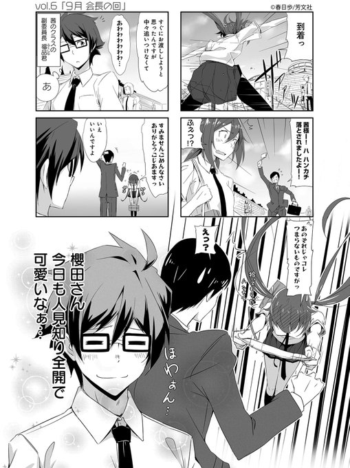 【9/4更新】春日歩先生の「城下町のダンデライオン」1巻 Vol.6 9月「会長の回」を更新しました!カメラがいっぱいの 【9/4更新】春日歩先生の「城下町のダンデライオン」1巻 Vol.6 9月「会長の回」を更新しました!カメラがいっぱいの