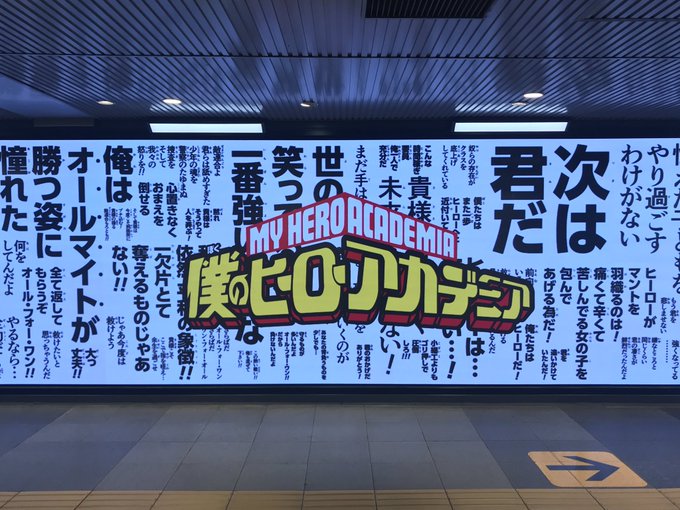 渋谷駅のヒロアカ広告作ってくれた方誰ですかー😭?めちゃくちゃかっこ良かったです。ありがとうございます。デカすぎて全然うま 渋谷駅のヒロアカ広告作ってくれた方誰ですかー😭?めちゃくちゃかっこ良かったです。ありがとうございます。デカすぎて全然うま