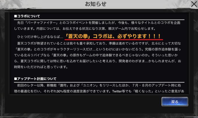 SEGAさん蒼天の拳コラボ、待ってます!!!その時は、全ツッパします!!!#北斗リバイブ SEGAさん蒼天の拳コラボ、待ってます!!!その時は、全ツッパします!!!#北斗リバイブ