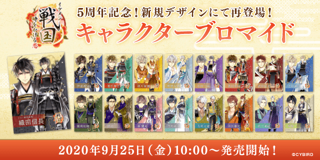 ★グッズ情報★\ 発売開始‼ /#イケメン戦国『イケメン戦国◆時をかける恋』の5周年を記念して、ファミマプリントの「キャ ★グッズ情報★\ 発売開始‼ /#イケメン戦国『イケメン戦国◆時をかける恋』の5周年を記念して、ファミマプリントの「キャ