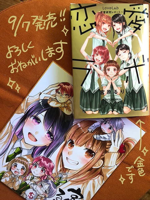 恋愛ラボの過去と未来のあれこれを詰め込んだ特別編『恋愛ラボ〜恋愛研究レポート〜』、なんと明日発売です!表紙は特別感見せつ 恋愛ラボの過去と未来のあれこれを詰め込んだ特別編『恋愛ラボ〜恋愛研究レポート〜』、なんと明日発売です!表紙は特別感見せつ