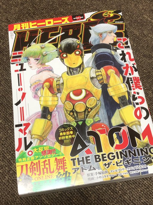 ミュウさんファンのボクとしてましてはアトムザビギニング表紙を買わない訳にはいきません😇 ミュウさんファンのボクとしてましてはアトムザビギニング表紙を買わない訳にはいきません😇