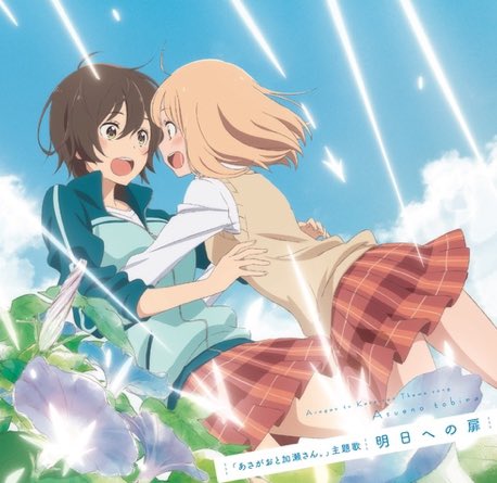 アニソンならこちらもオススメですよ🌱 #あさがおと加瀬さん。 アニソンならこちらもオススメですよ🌱 #あさがおと加瀬さん。