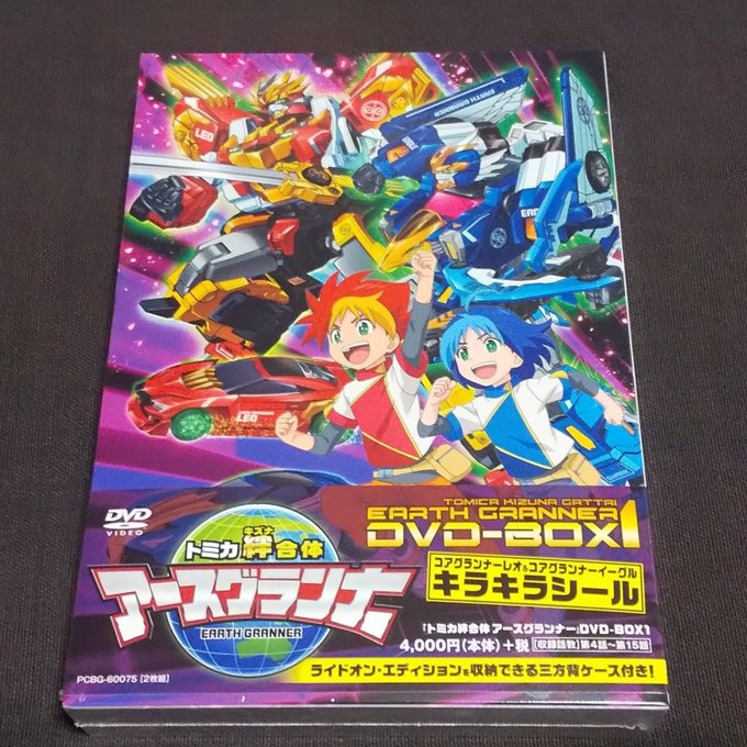 ようやく #アースグランナー dvd-box1届いたやはり主演作品の円盤は重みが違う(気がする)5月に下セカ買ったけど時 ようやく #アースグランナー dvd-box1届いたやはり主演作品の円盤は重みが違う(気がする)5月に下セカ買ったけど時