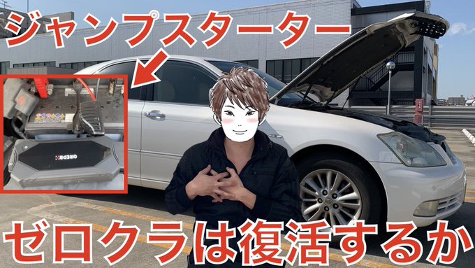 こんばんは😳GREPROの大容量ジャンプスターターを買ってゼロクラウンで試してみた結果! よりご覧ください‼️#You こんばんは😳GREPROの大容量ジャンプスターターを買ってゼロクラウンで試してみた結果! よりご覧ください‼️#You