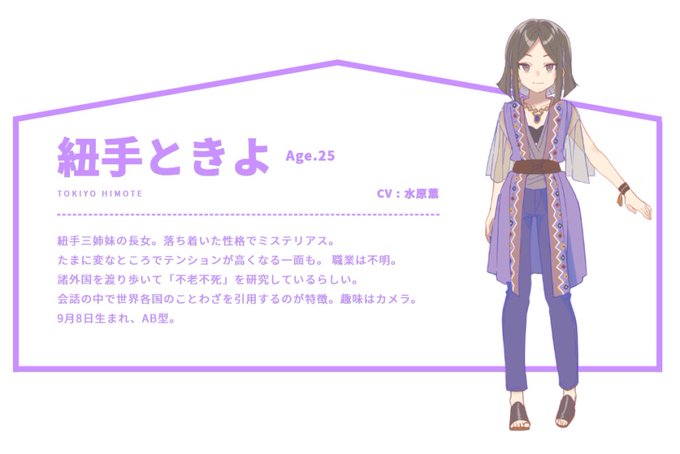 本日9月8日はひもてはうすより紐手ときよの誕生日です。声優さんは水原薫さんです。ときよ誕生日おめでとうございます🎉🎊#ひ 本日9月8日はひもてはうすより紐手ときよの誕生日です。声優さんは水原薫さんです。ときよ誕生日おめでとうございます🎉🎊#ひ