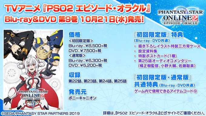 【『PSO2 STATION!+』放送中!】TVアニメ『PSO2 エピソード・オラクル』Blu-ray&DVD最 【『PSO2 STATION!+』放送中!】TVアニメ『PSO2 エピソード・オラクル』Blu-ray&DVD最