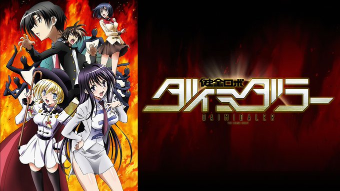 アニメ雑紹介「健全ロボ ダイミダラー」男女ペアでロボに乗ります(まるでエウレカセブン)タイトルの通り非常に健全なロボアニ アニメ雑紹介「健全ロボ ダイミダラー」男女ペアでロボに乗ります(まるでエウレカセブン)タイトルの通り非常に健全なロボアニ