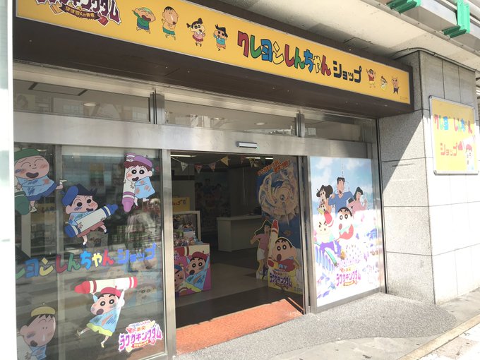 【池袋駅東口】本日より池袋駅東口に期間限定のクレヨンしんちゃんポップアップショップがオープン致しました☆営業時間は10: 【池袋駅東口】本日より池袋駅東口に期間限定のクレヨンしんちゃんポップアップショップがオープン致しました☆営業時間は10: