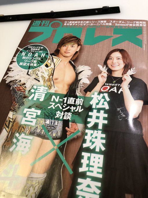 予定通り週刊プロレスゲット!清宮選手とハリウッドJURINA選手…いや松井珠理奈さんの表紙😁そしてみずぴょん…いや瑞希選 予定通り週刊プロレスゲット!清宮選手とハリウッドJURINA選手…いや松井珠理奈さんの表紙😁そしてみずぴょん…いや瑞希選