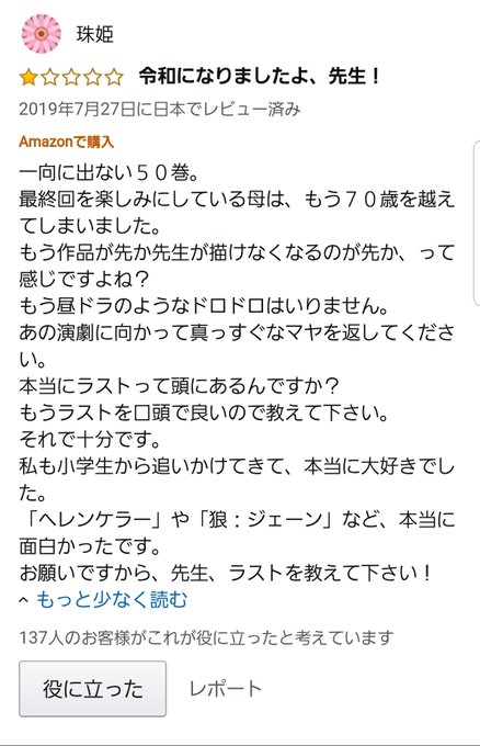 『ガラスの仮面』を人から薦められたのでAmazonで調べてみたら、最新刊のレビューが切実すぎてもはや笑える。 『ガラスの仮面』を人から薦められたのでAmazonで調べてみたら、最新刊のレビューが切実すぎてもはや笑える。