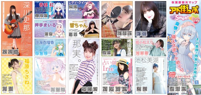 ✨アド街っぷ Vol.88 Sweet版 無料配布中✨表紙は#あま津軍団 の初代所属者こと『#アマネ・シャーロット』さん ✨アド街っぷ Vol.88 Sweet版 無料配布中✨表紙は#あま津軍団 の初代所属者こと『#アマネ・シャーロット』さん