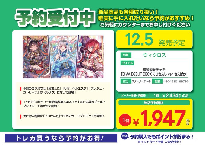 【予約情報】12月5日発売予定ウィクロス「DIVA DEBUT DECK にじさんじver.さんばか」予約受付中!!詳し 【予約情報】12月5日発売予定ウィクロス「DIVA DEBUT DECK にじさんじver.さんばか」予約受付中!!詳し