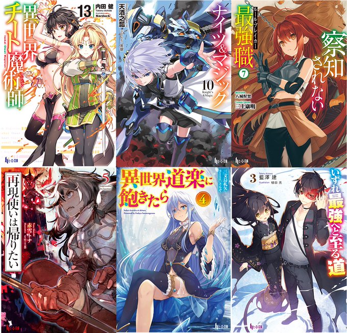 【新刊情報】9月30日発売のヒーロー文庫新刊情報を公開しました。今月の新刊は『異世界チート魔術師13』、『ナイツ&マジッ 【新刊情報】9月30日発売のヒーロー文庫新刊情報を公開しました。今月の新刊は『異世界チート魔術師13』、『ナイツ&マジッ