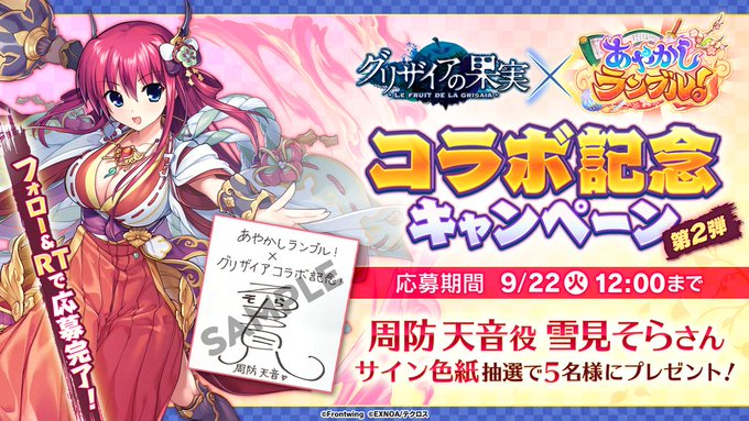 💗サイン色紙当たる💗#グリザイア コラボ記念🎊プレゼントキャンペーン 第2弾✨『周防天音』役 #雪見そら さんの直筆サイ 💗サイン色紙当たる💗#グリザイア コラボ記念🎊プレゼントキャンペーン 第2弾✨『周防天音』役 #雪見そら さんの直筆サイ