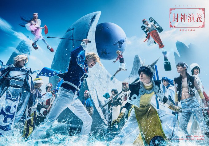「ミュージカル封神演義‐開戦の前奏曲(プレリュード)-」上演決定!脚本を葛木英、演出を吉谷光太郎が務め15名の豪華キャス 「ミュージカル封神演義‐開戦の前奏曲(プレリュード)-」上演決定!脚本を葛木英、演出を吉谷光太郎が務め15名の豪華キャス