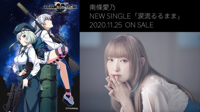 📢お知らせ#南條愛乃 ニューシングル「涙流るるまま」11/25(水)発売✨『グリザイア:ファントムトリガー THE AN 📢お知らせ#南條愛乃 ニューシングル「涙流るるまま」11/25(水)発売✨『グリザイア:ファントムトリガー THE AN