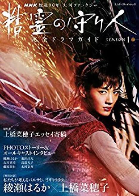 上橋菜穂子さんのファンタジー小説「精霊の守り人」は綾瀬はるかさん主演のTVドラマで一層人気になりましたが、これは「亜空間 上橋菜穂子さんのファンタジー小説「精霊の守り人」は綾瀬はるかさん主演のTVドラマで一層人気になりましたが、これは「亜空間
