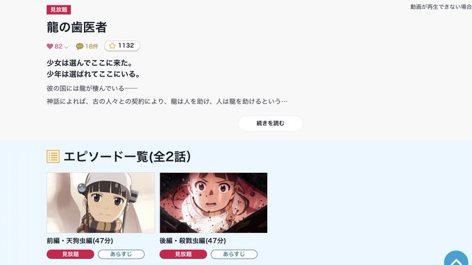 『龍の歯医者』バンダイチャンネルにあるやん😲これは得した気分☺️ 『龍の歯医者』バンダイチャンネルにあるやん😲これは得した気分☺️
