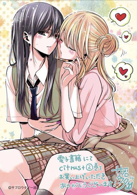 お誕生日おめでとう、芽衣ちゃん🎉🎉🎉 #citrus お誕生日おめでとう、芽衣ちゃん🎉🎉🎉 #citrus