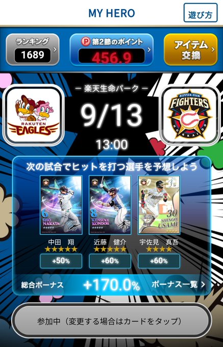 今日はボーナス目当てでちゃみさん入れたんですが、初打席ヒット!🙌#宇佐見真吾#Fsコレ#MyHero 今日はボーナス目当てでちゃみさん入れたんですが、初打席ヒット!🙌#宇佐見真吾#Fsコレ#MyHero
