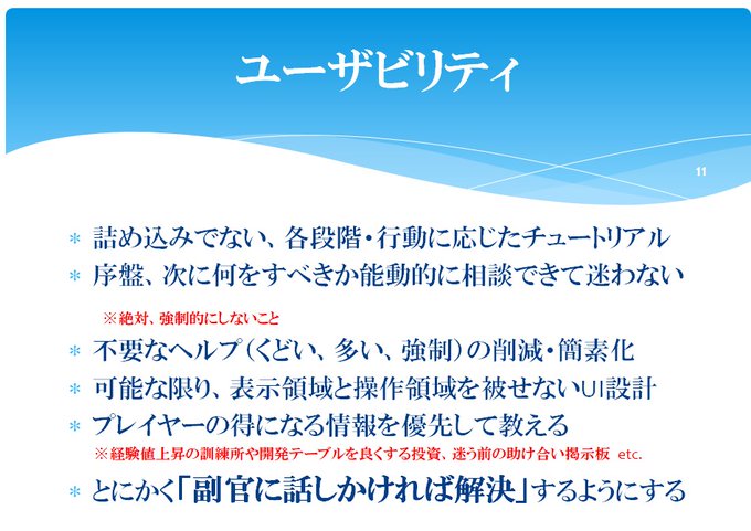 時間が無くて出来てないことも多い。オートやギルドや共闘もそうだけど、チュートリアルすら突貫で作るハメになって全然目的を達 時間が無くて出来てないことも多い。オートやギルドや共闘もそうだけど、チュートリアルすら突貫で作るハメになって全然目的を達