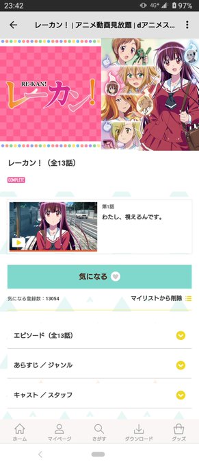 dアニメ コンプリート第216作品目【レーカン!】☆☆☆☆霊感をもつ女子高生のお話。いやー、☆2くらいのアニメかと思っ dアニメ コンプリート第216作品目【レーカン!】☆☆☆☆霊感をもつ女子高生のお話。いやー、☆2くらいのアニメかと思っ