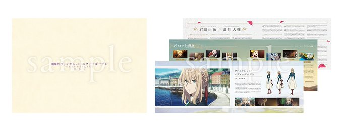 『劇場版 #ヴァイオレット・エヴァーガーデン』【劇場パンフレット】大変なご好評を頂き、一部劇場にて品切れとなっております 『劇場版 #ヴァイオレット・エヴァーガーデン』【劇場パンフレット】大変なご好評を頂き、一部劇場にて品切れとなっております