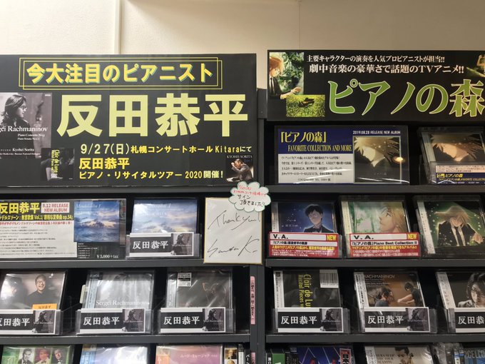 【#反田恭平】9/27札幌コンサートホール #kitara でコンサートがありました反田恭平さんコンサートでも演奏されま 【#反田恭平】9/27札幌コンサートホール #kitara でコンサートがありました反田恭平さんコンサートでも演奏されま
