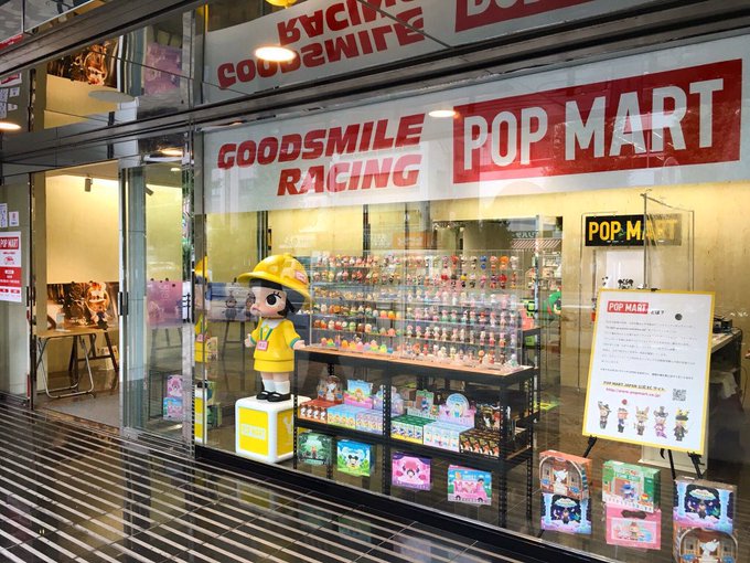 「POP MART SHOP by FOREST GOODSMILE RACING」本日の営業は終了いたしました。ご来店 「POP MART SHOP by FOREST GOODSMILE RACING」本日の営業は終了いたしました。ご来店