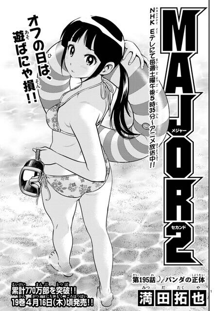 親父殿、メジャーセカンドはエッチな漫画にござるか? 親父殿、メジャーセカンドはエッチな漫画にござるか?