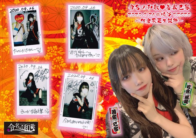 2020/9/26@渋谷DESEO令名の和歌💖善家巳琴2本目は、風夏生誕祭🎉久しぶりの、旧衣装のライブ❗️旧衣装、懐かし 2020/9/26@渋谷DESEO令名の和歌💖善家巳琴2本目は、風夏生誕祭🎉久しぶりの、旧衣装のライブ❗️旧衣装、懐かし