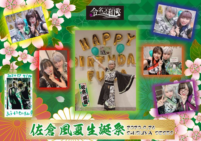 2020/9/26@渋谷DESEO令名の和歌💚佐倉風夏今日は、佐倉風夏生誕祭🎉テーマが「原点回帰」で旧衣装で初期の曲中心 2020/9/26@渋谷DESEO令名の和歌💚佐倉風夏今日は、佐倉風夏生誕祭🎉テーマが「原点回帰」で旧衣装で初期の曲中心