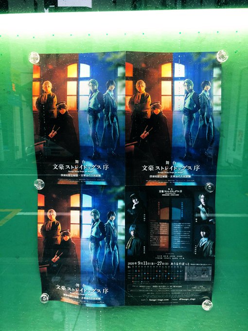 舞台『文豪ストレイドッグス序』探偵社設立秘話・太宰治の入社試験今日ようやく観に行けました。二作品とも、ほんまに素敵でした 舞台『文豪ストレイドッグス序』探偵社設立秘話・太宰治の入社試験今日ようやく観に行けました。二作品とも、ほんまに素敵でした