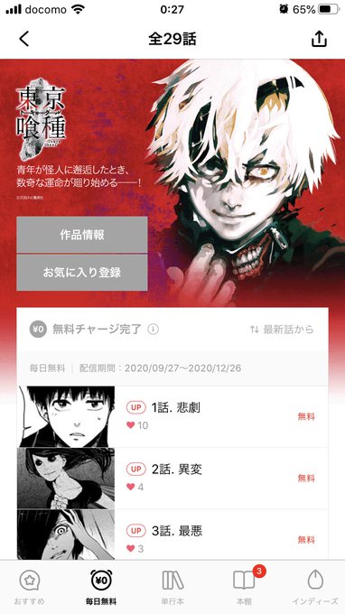 LINEマンガで東京喰種、無料になってます LINEマンガで東京喰種、無料になってます