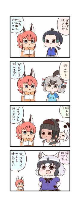けもフレわくわく4コマまんが「G&P」 けもフレわくわく4コマまんが「G&P」